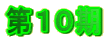 PO 